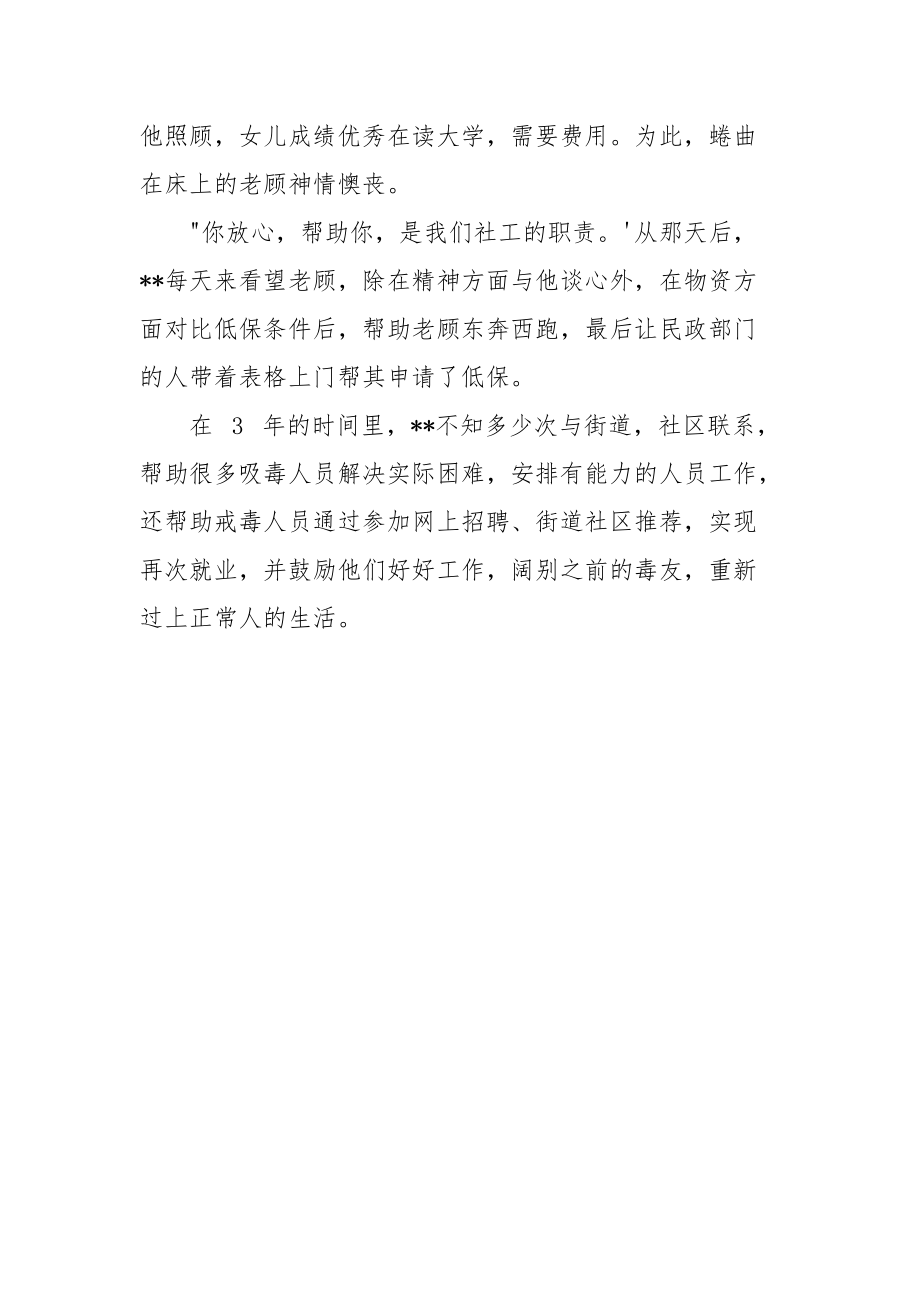 禁毒社工事迹.docx_第3页