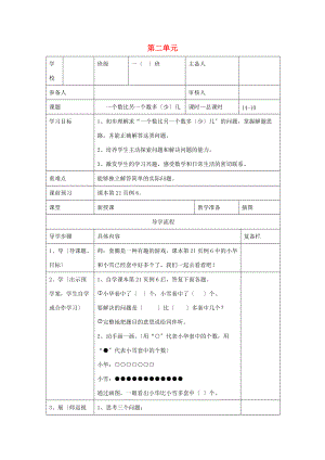 一年级数学下册 第二单元 的退位减法 第10课时 一个数比另一个数多（少）几导学案（无答案） 新人教版.doc