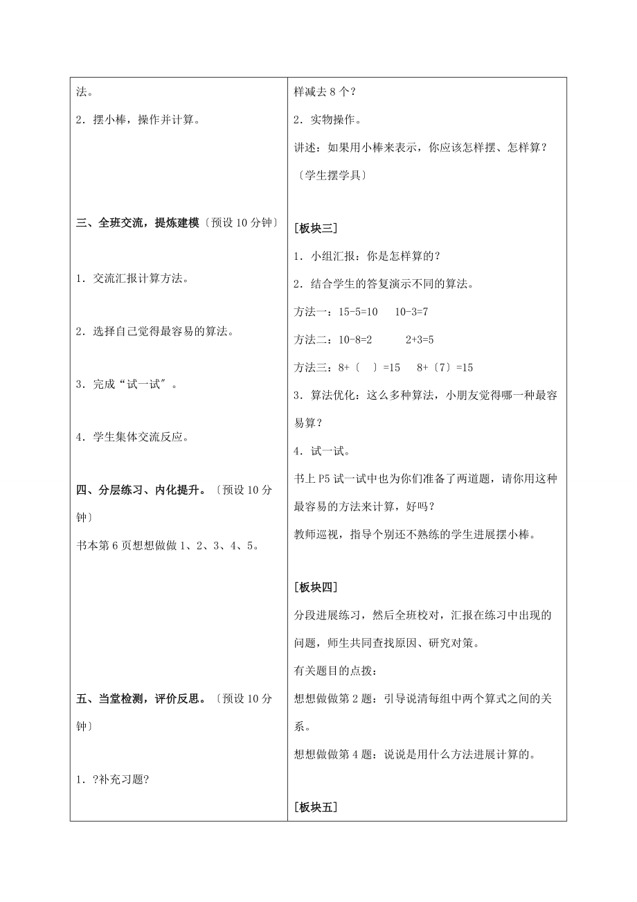 一年级数学下册 十几减8、7 1教案 苏教版.doc_第2页