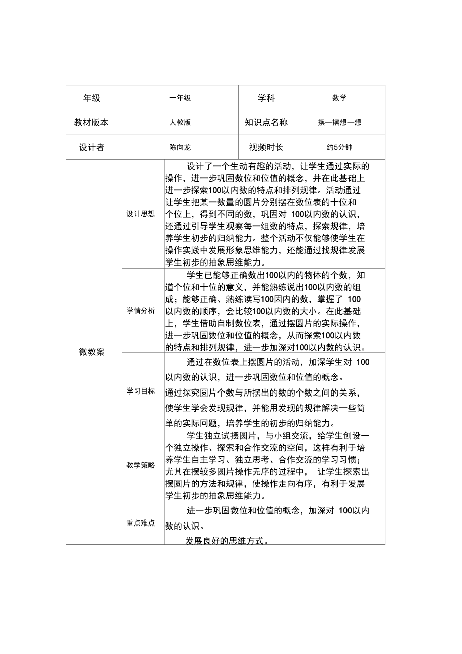 摆一摆想一想微课设计.doc_第1页