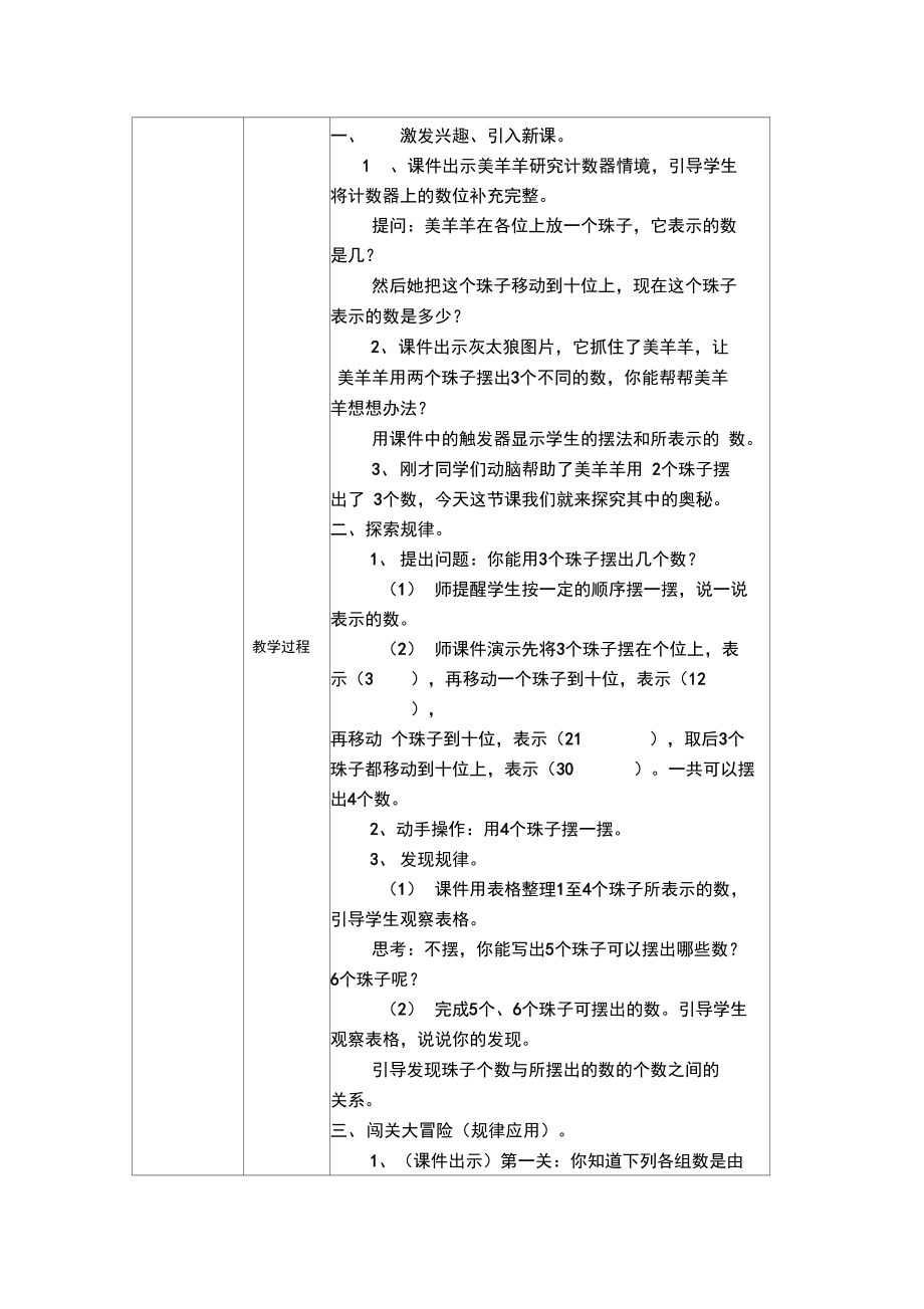 摆一摆想一想微课设计.doc_第2页