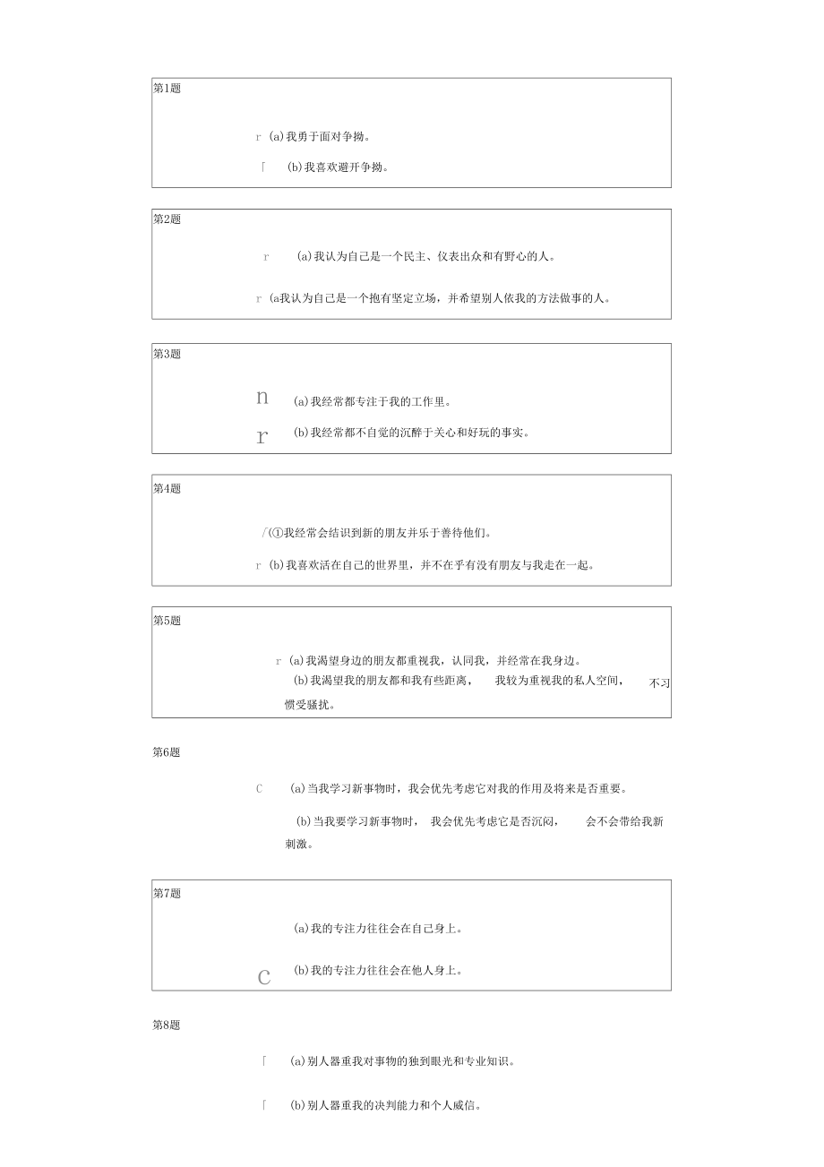 九型人格测评45题.docx_第1页