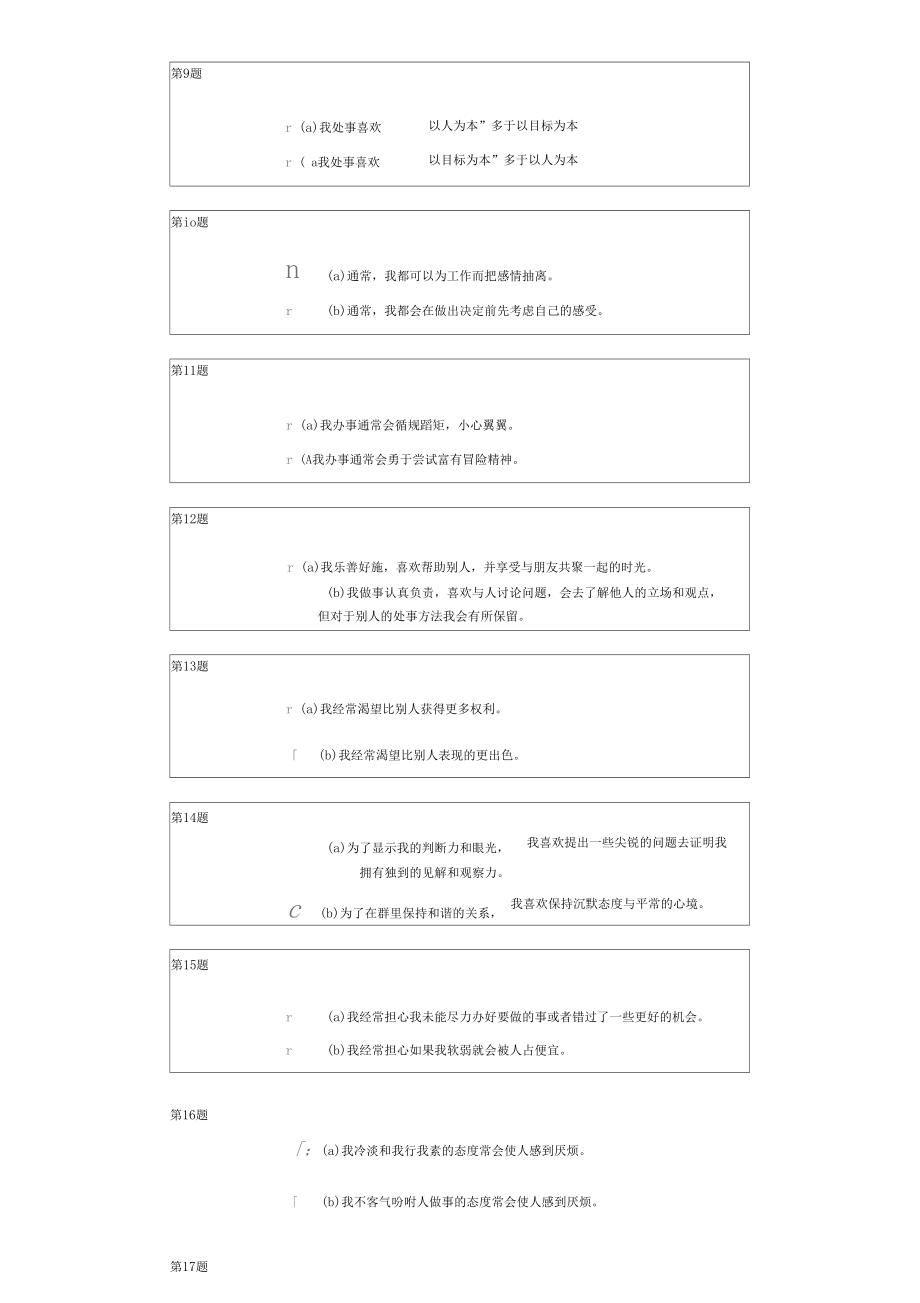 九型人格测评45题.docx_第2页