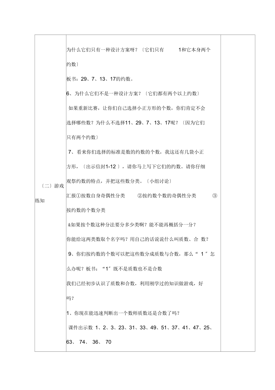 找质数第一版.docx_第2页