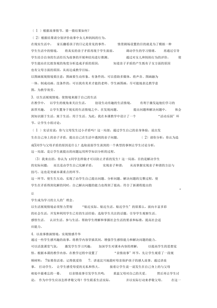 有效的情境创设实现有效的教学目标达成.docx_第2页