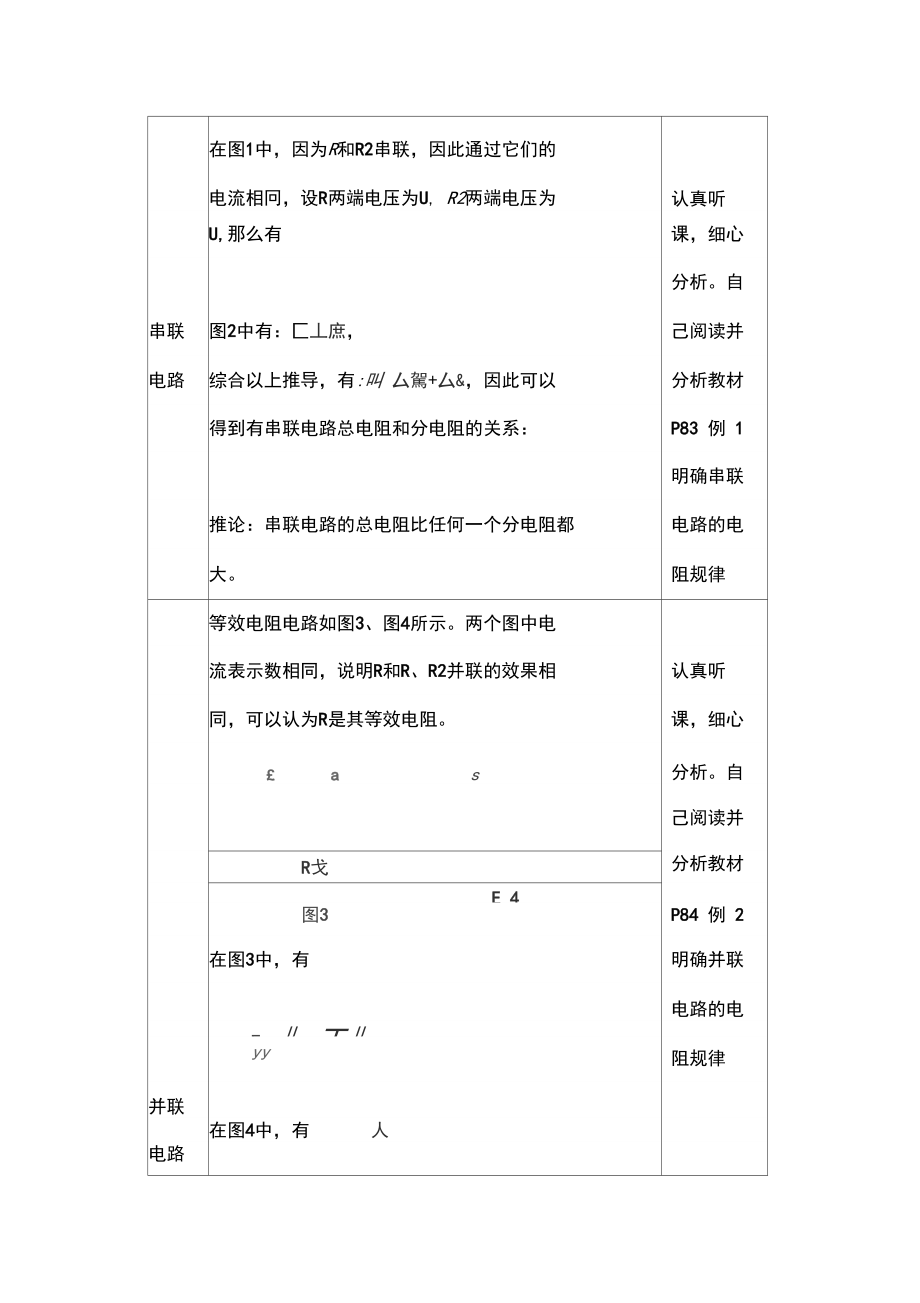 欧姆定律在串并联电路中的应用第一五版.docx_第2页