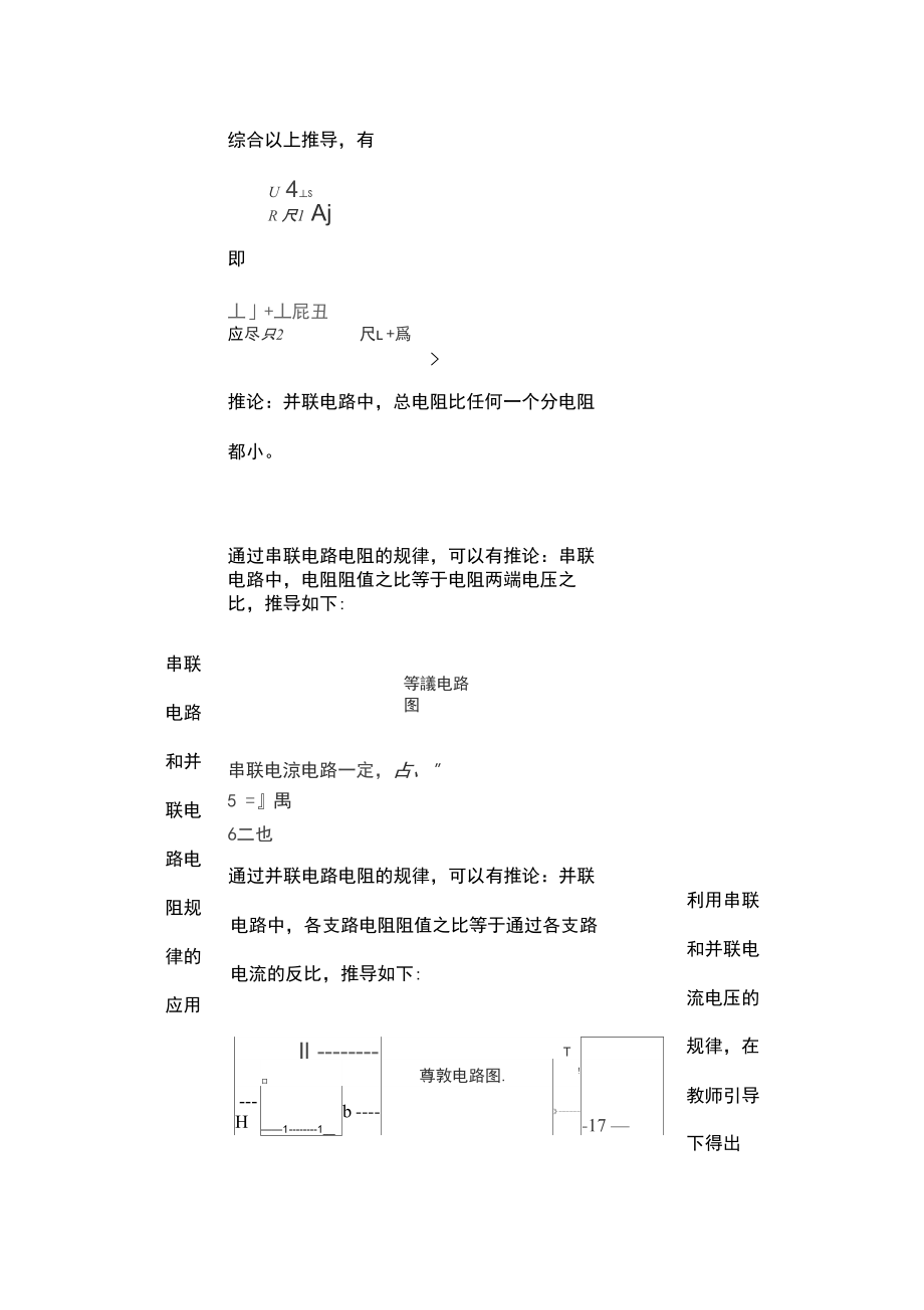 欧姆定律在串并联电路中的应用第一五版.docx_第3页