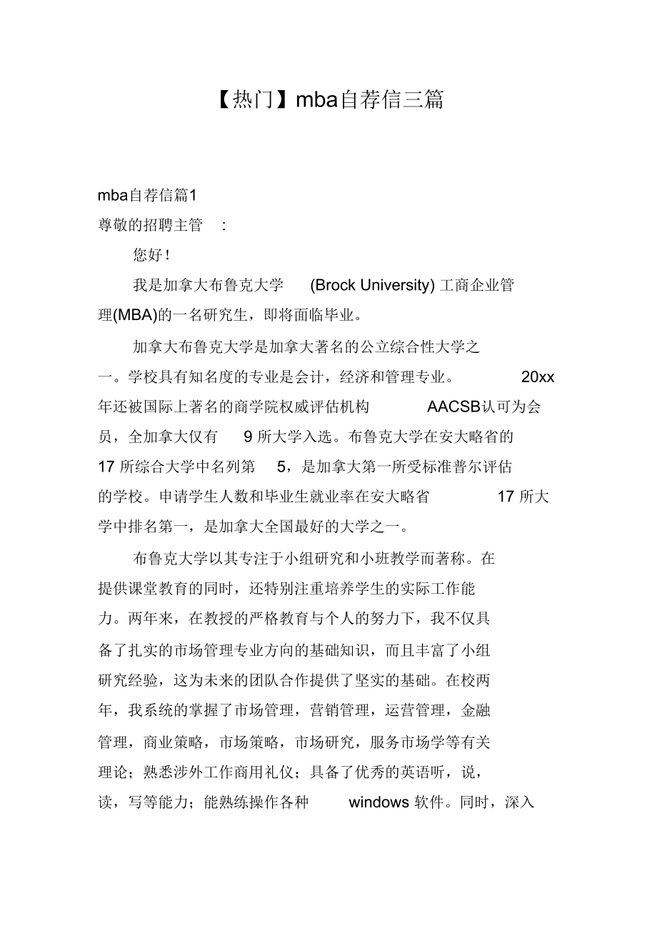 自荐信范文三篇.docx_第1页