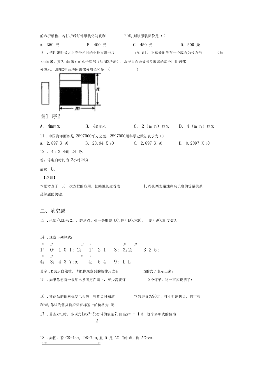 2019年邯郸市七年级数学上期末第一次模拟试题(及答案).docx_第3页