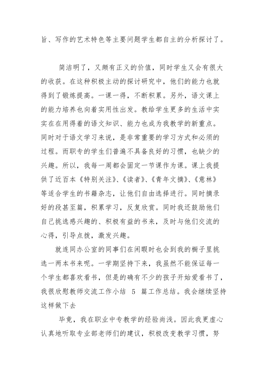 教师交流工作总结学校.docx_第3页