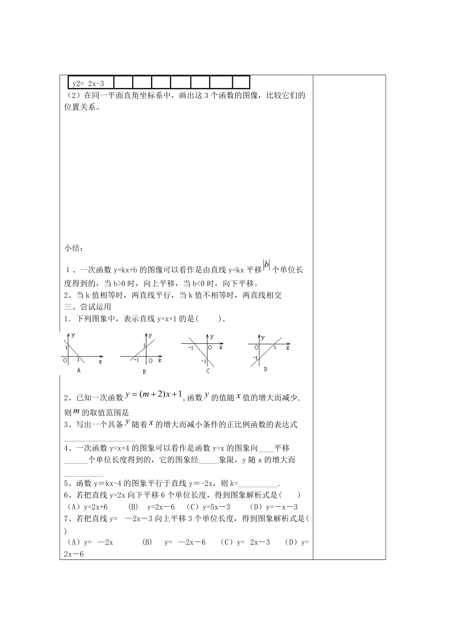 畅优新课堂八年级数学下册第4章一次函数4.3一次函数的图像和性质第3课时教案新版湘教版.doc_第2页