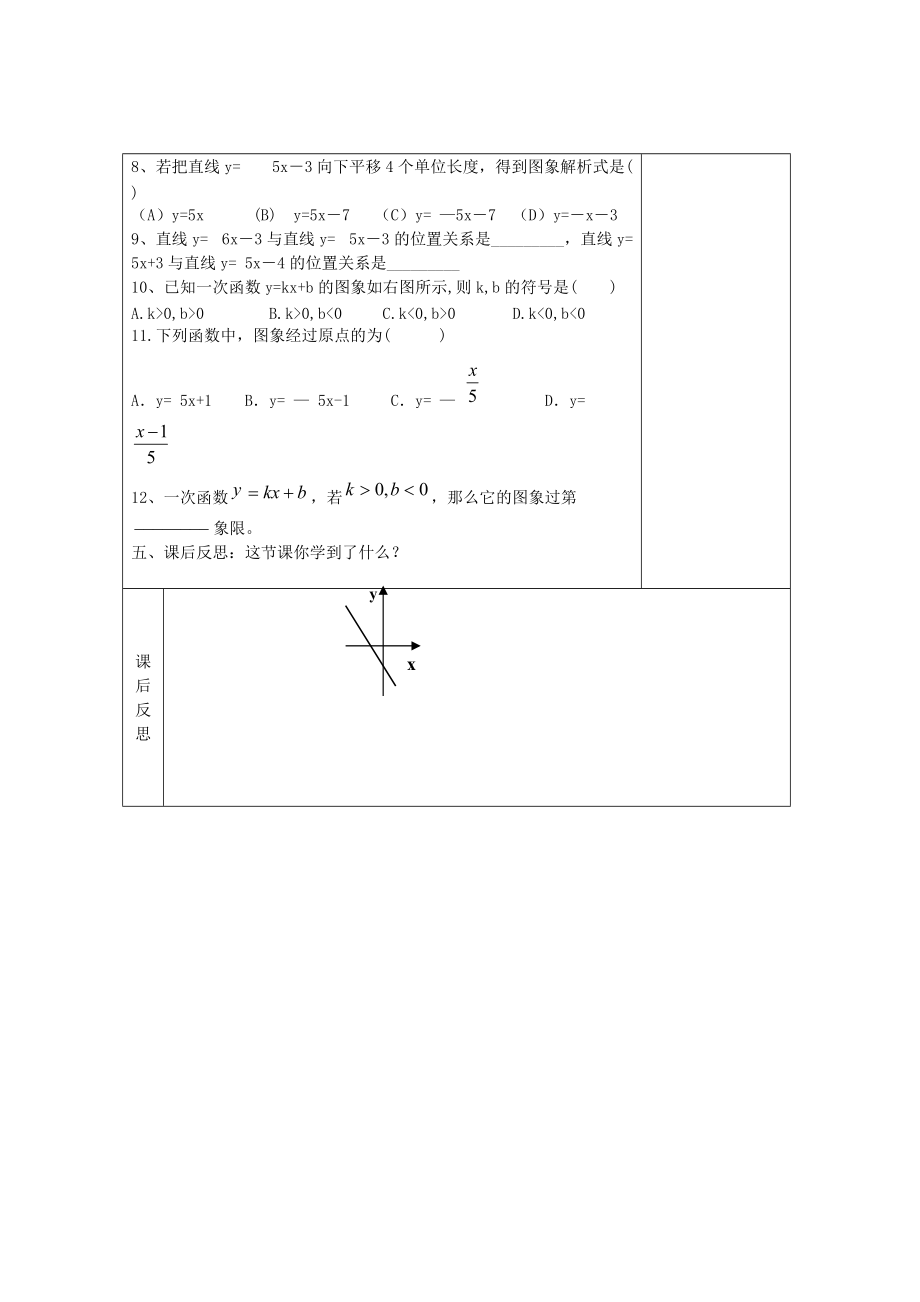 畅优新课堂八年级数学下册第4章一次函数4.3一次函数的图像和性质第3课时教案新版湘教版.doc_第3页