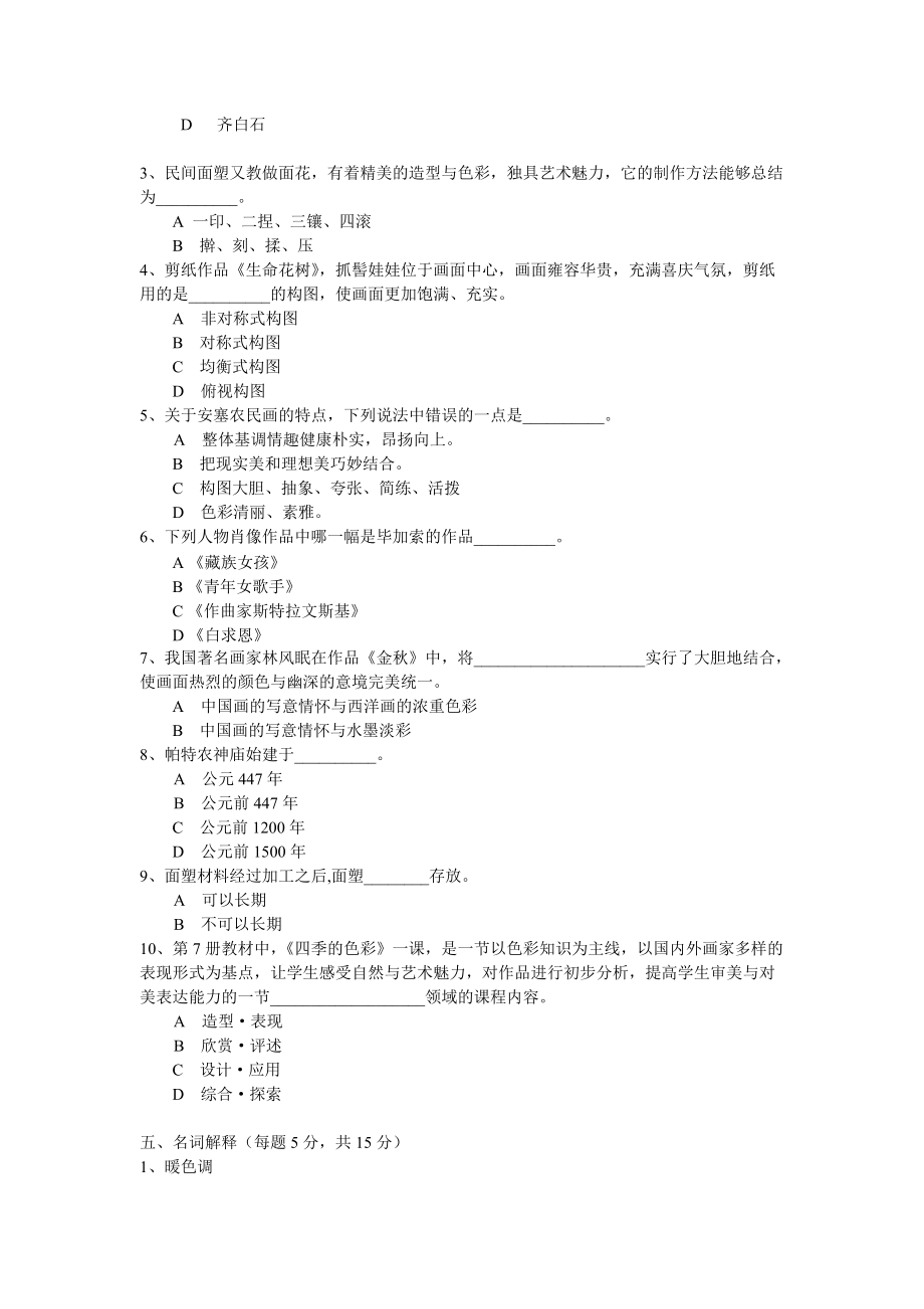 小学美术试卷（省二）.doc_第2页