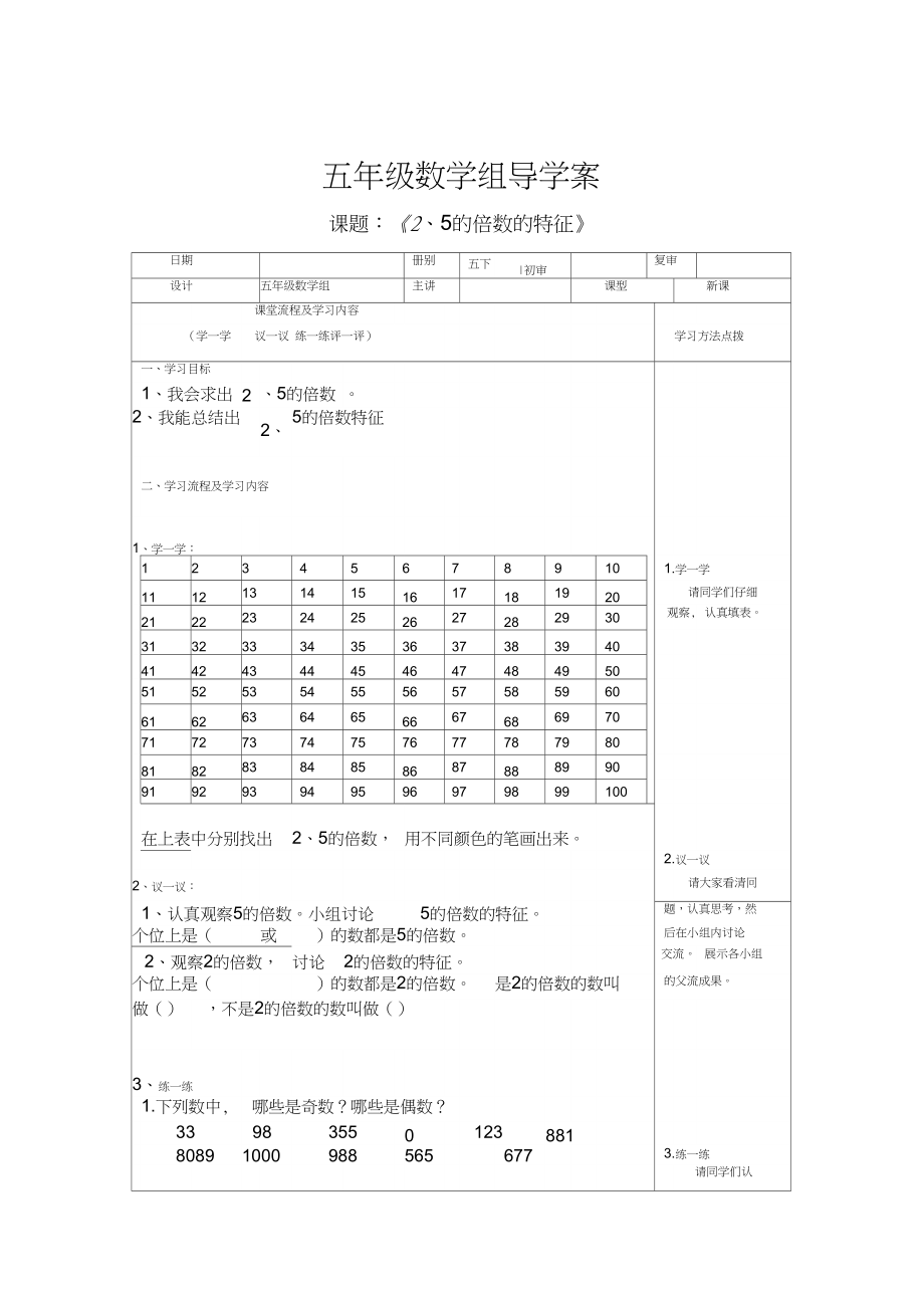 五年级数学2、5倍数的特征导学案.docx_第1页