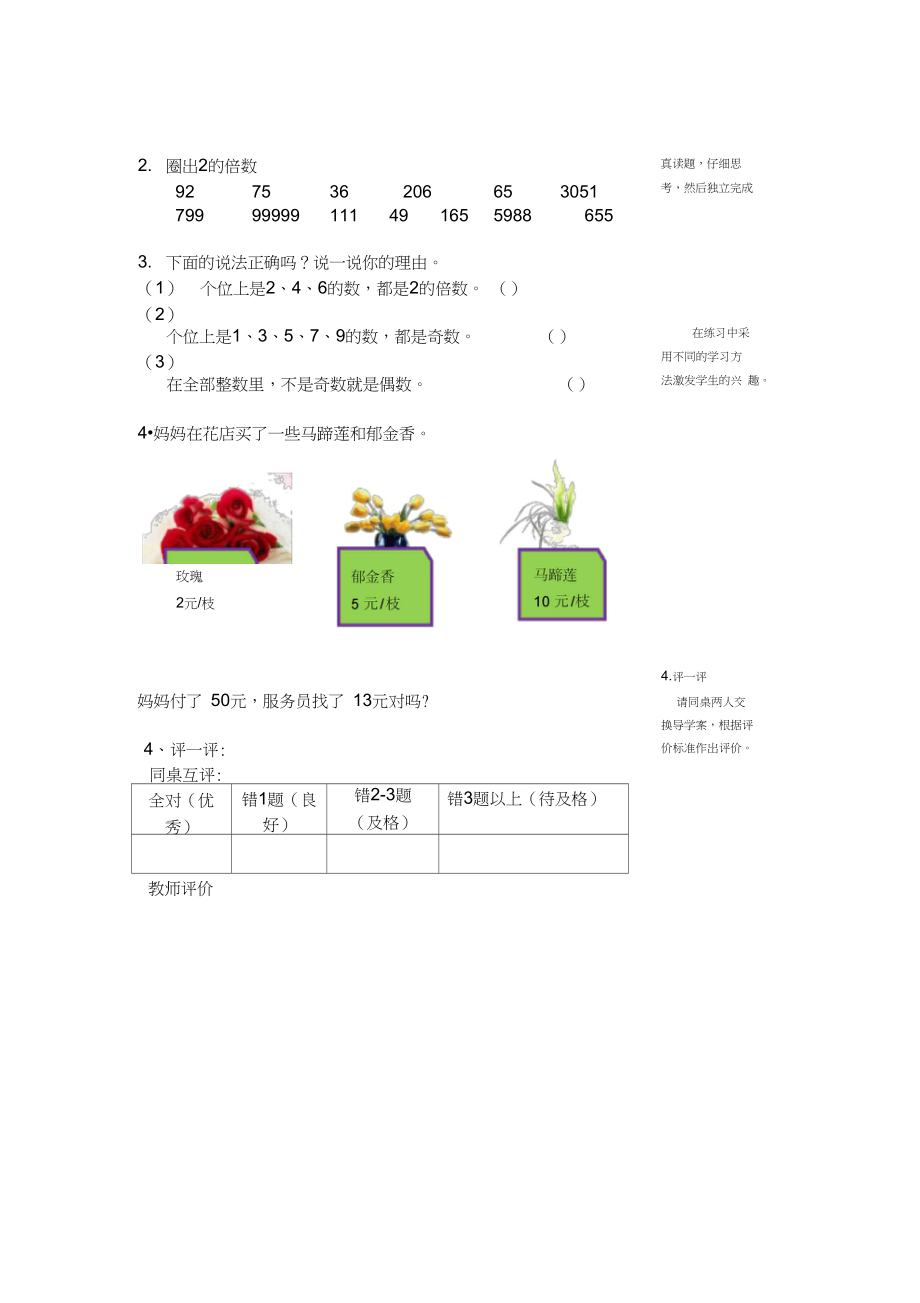 五年级数学2、5倍数的特征导学案.docx_第2页