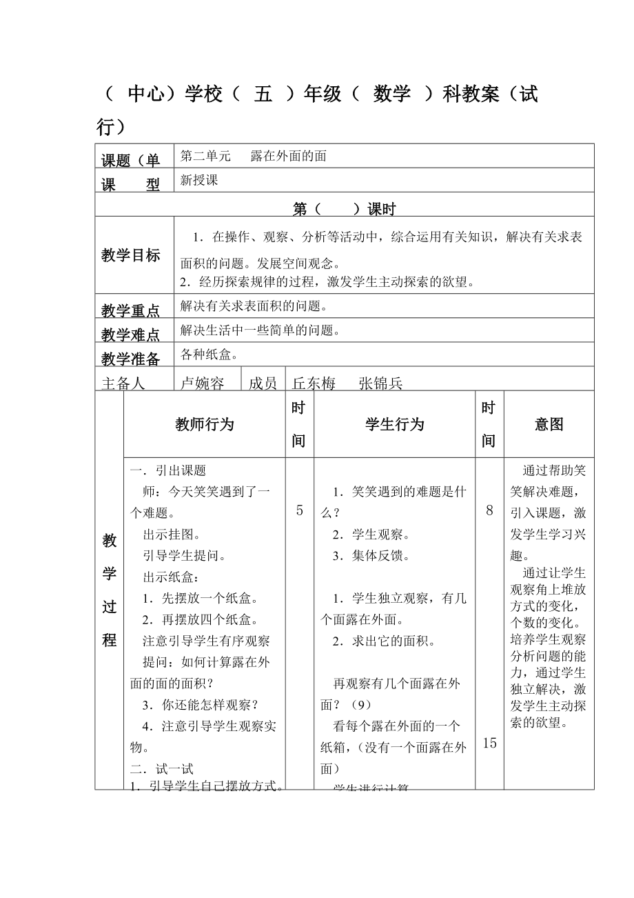 露在外面的面 (2).doc_第1页