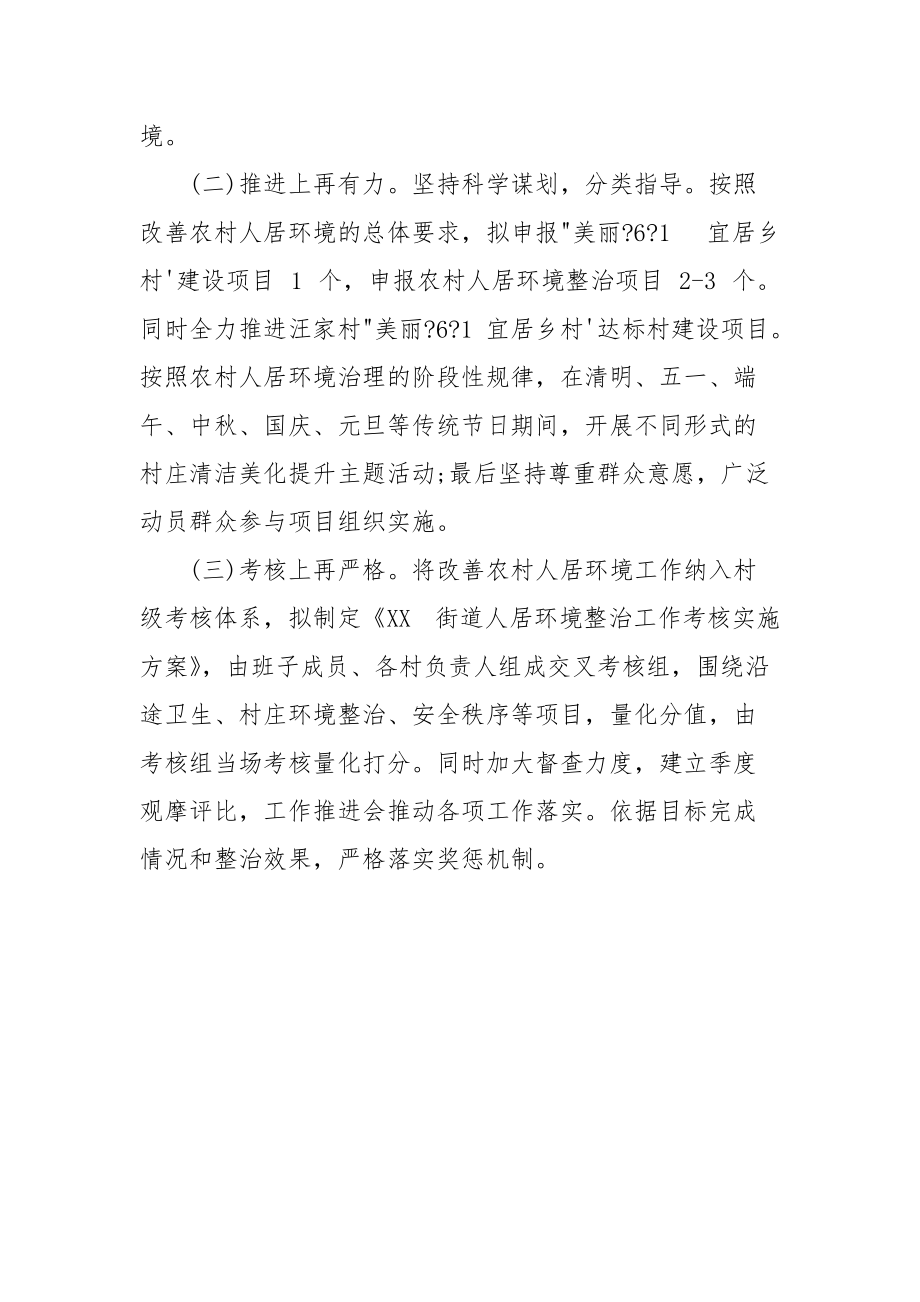 考察学习农村人居环境整治座谈会上发言.docx_第3页