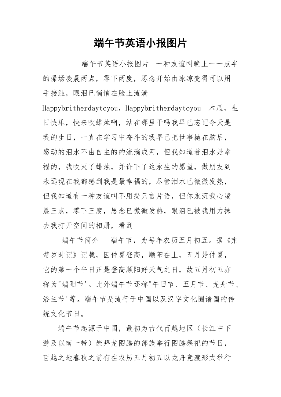 端午节英语小报图片.docx_第1页