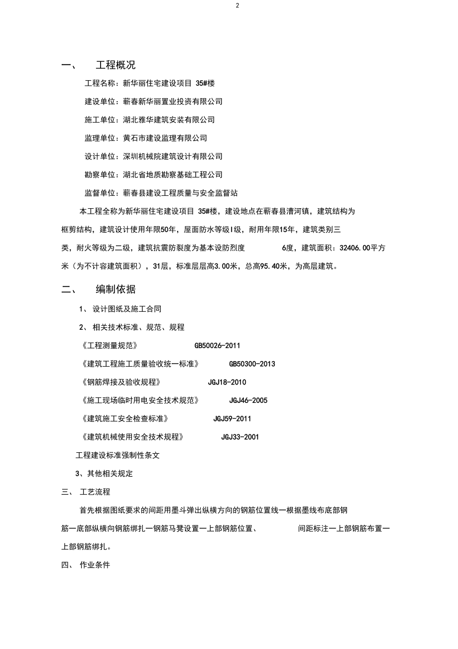 @筏板基础钢筋施工方案.docx_第2页