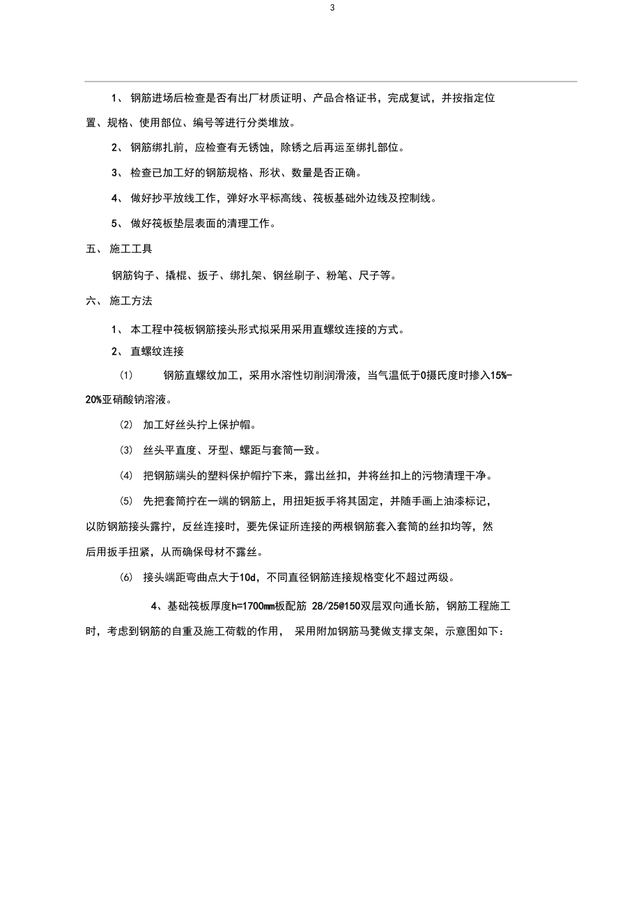 @筏板基础钢筋施工方案.docx_第3页