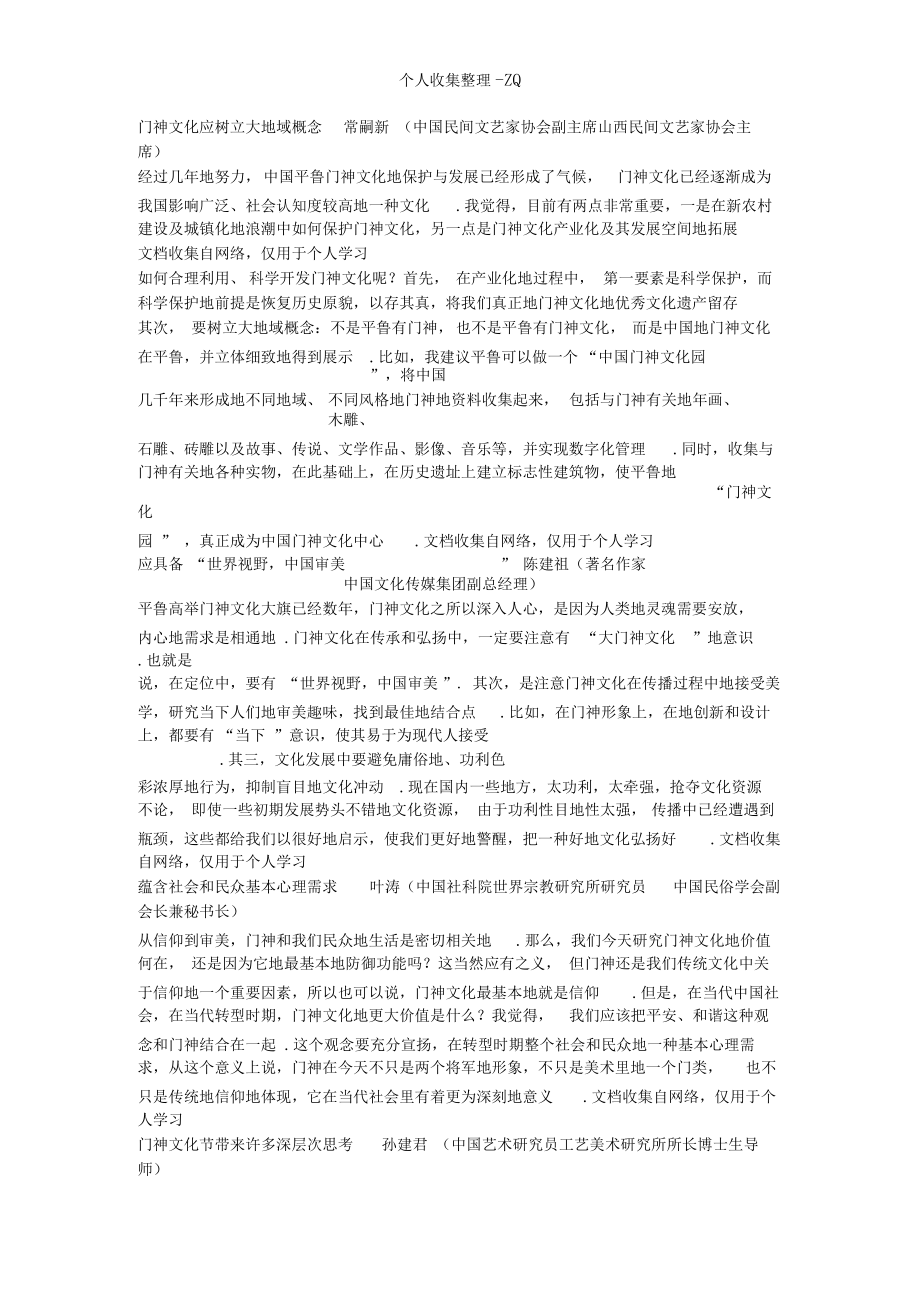 专家学者论门神文化.docx_第1页