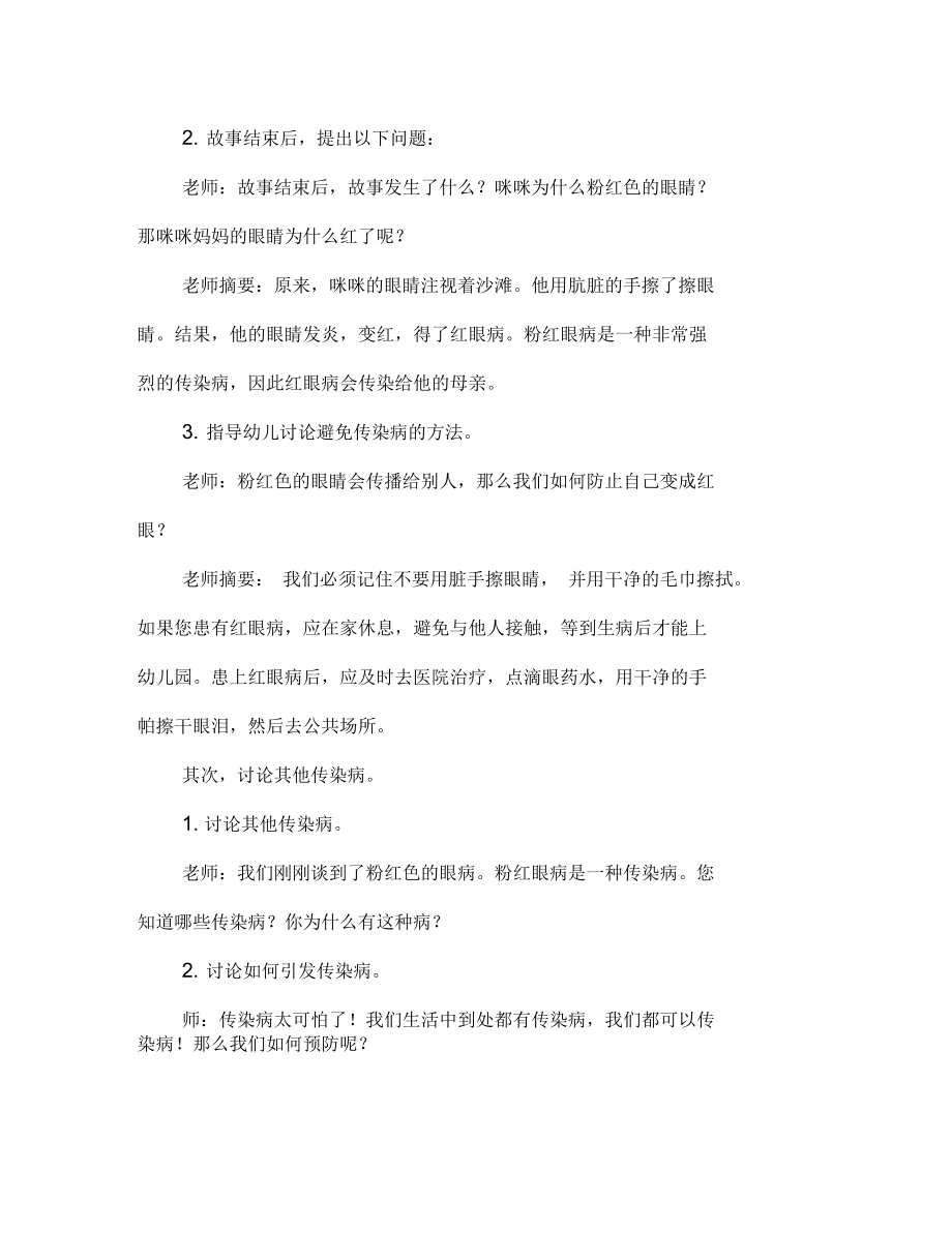 中班健康预防传染病教案.docx_第3页