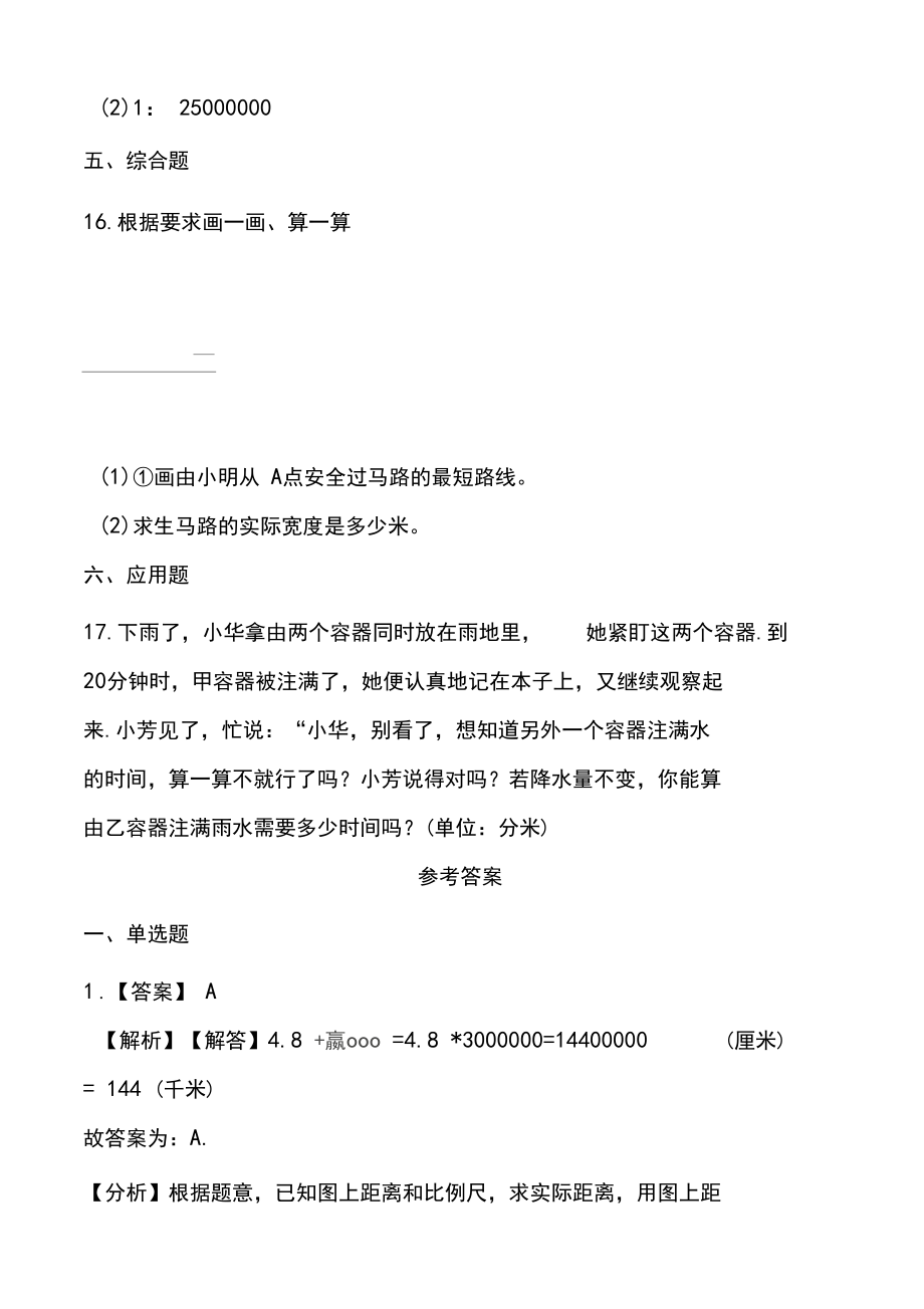 最新六年级上册数学单元测试-比例尺冀教版(含答案).docx_第3页