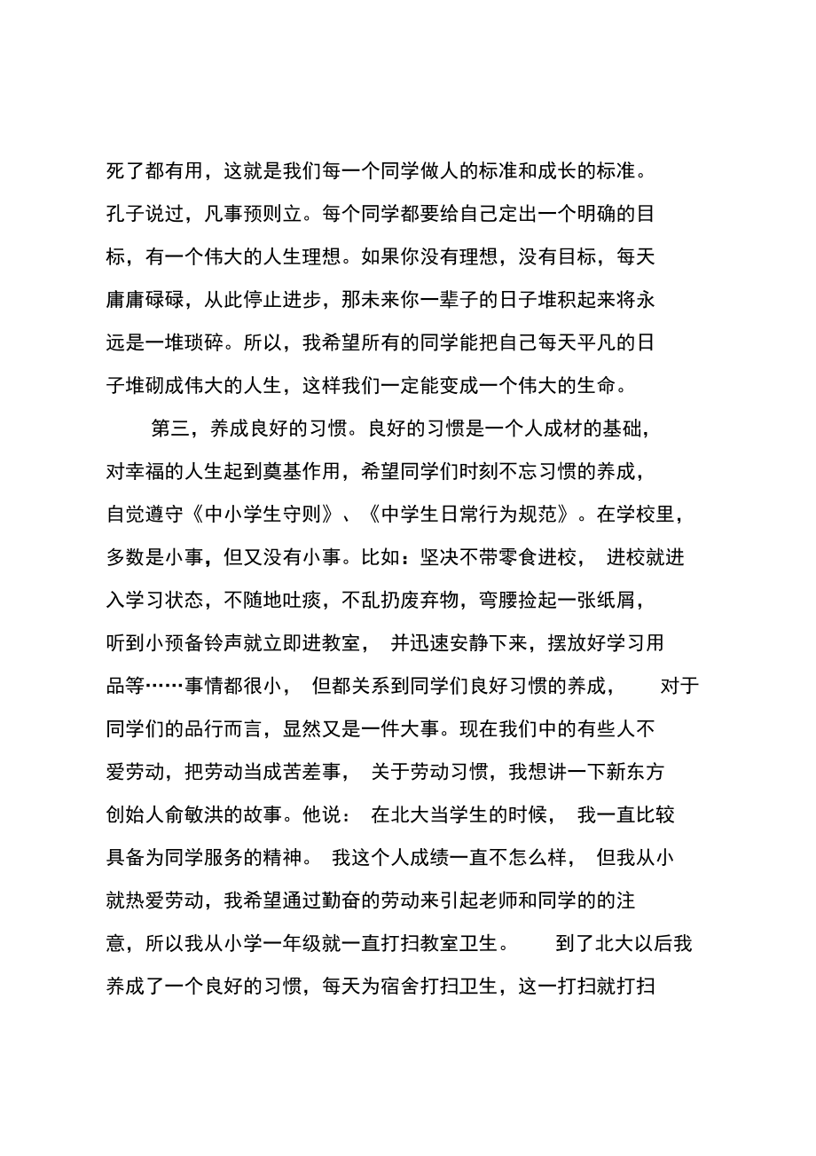 春季开学仪式校长讲话.doc_第3页