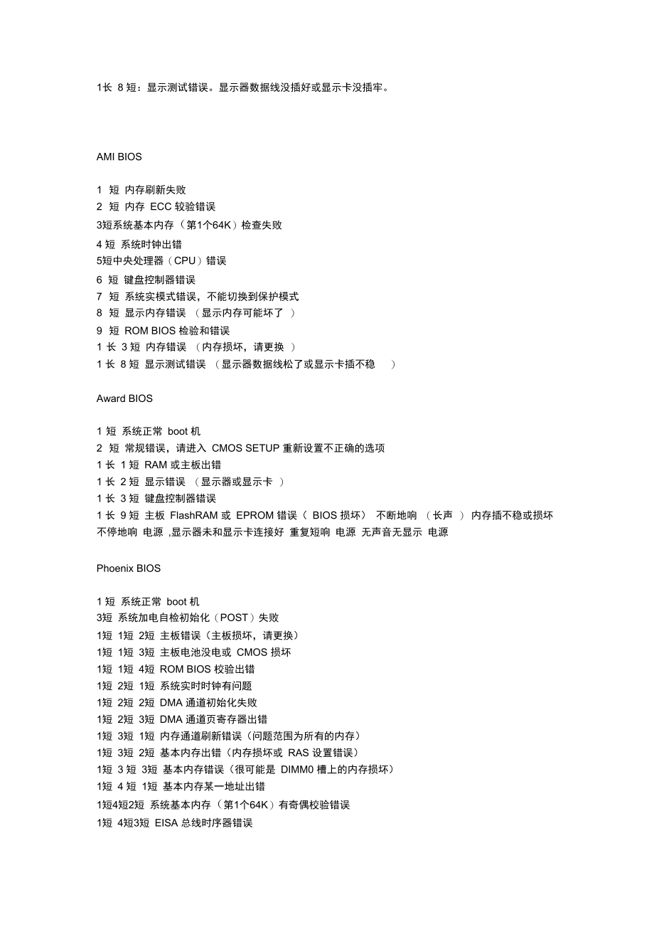 电脑蜂鸣器响声.doc_第2页