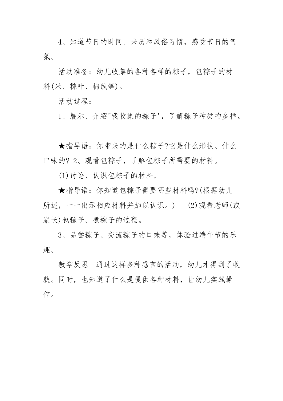 端午节教案,-,幼儿园托班端午节教案《赛龙舟》《五月五》《包粽子》活动反思.docx_第3页