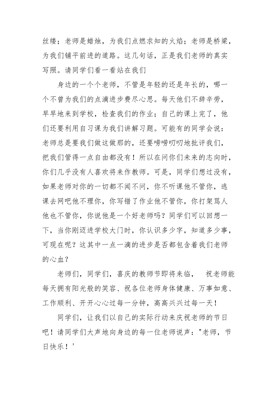 演讲搞：教师节.docx_第2页