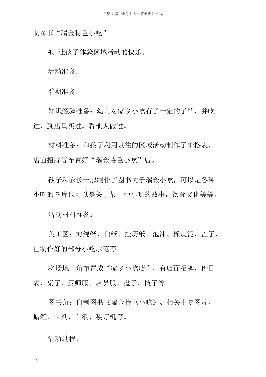 中班区域社会活动设计——家乡的小吃.docx_第2页