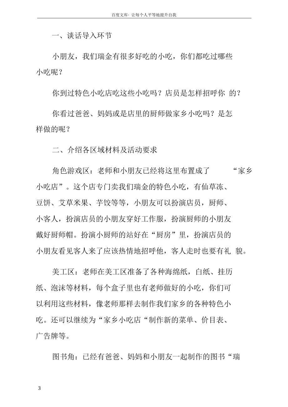 中班区域社会活动设计——家乡的小吃.docx_第3页