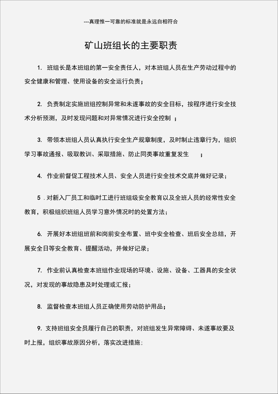 矿山班组长的主要职责.doc_第1页