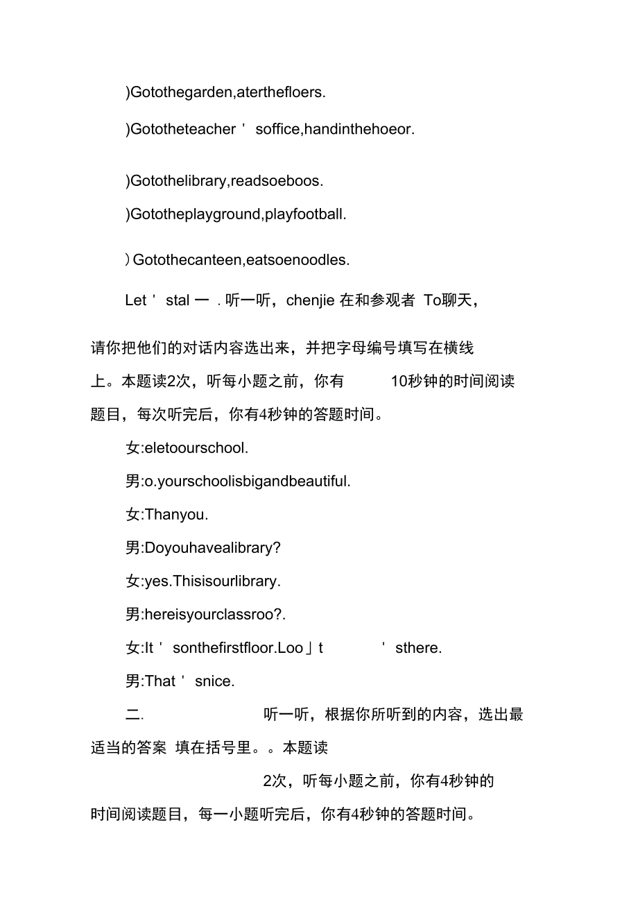 四年级下册同步第1单元听力录音材料.docx_第2页