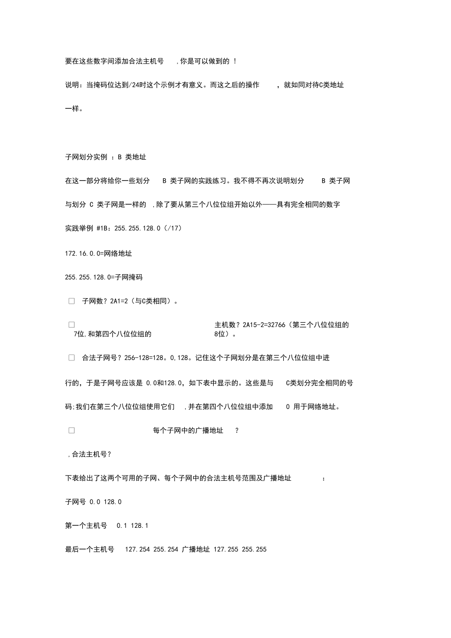 B类地址子划分.docx_第3页