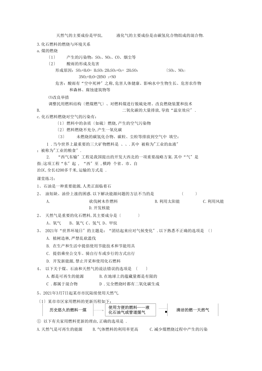 2化石燃料的利用导学案无答案.docx_第2页