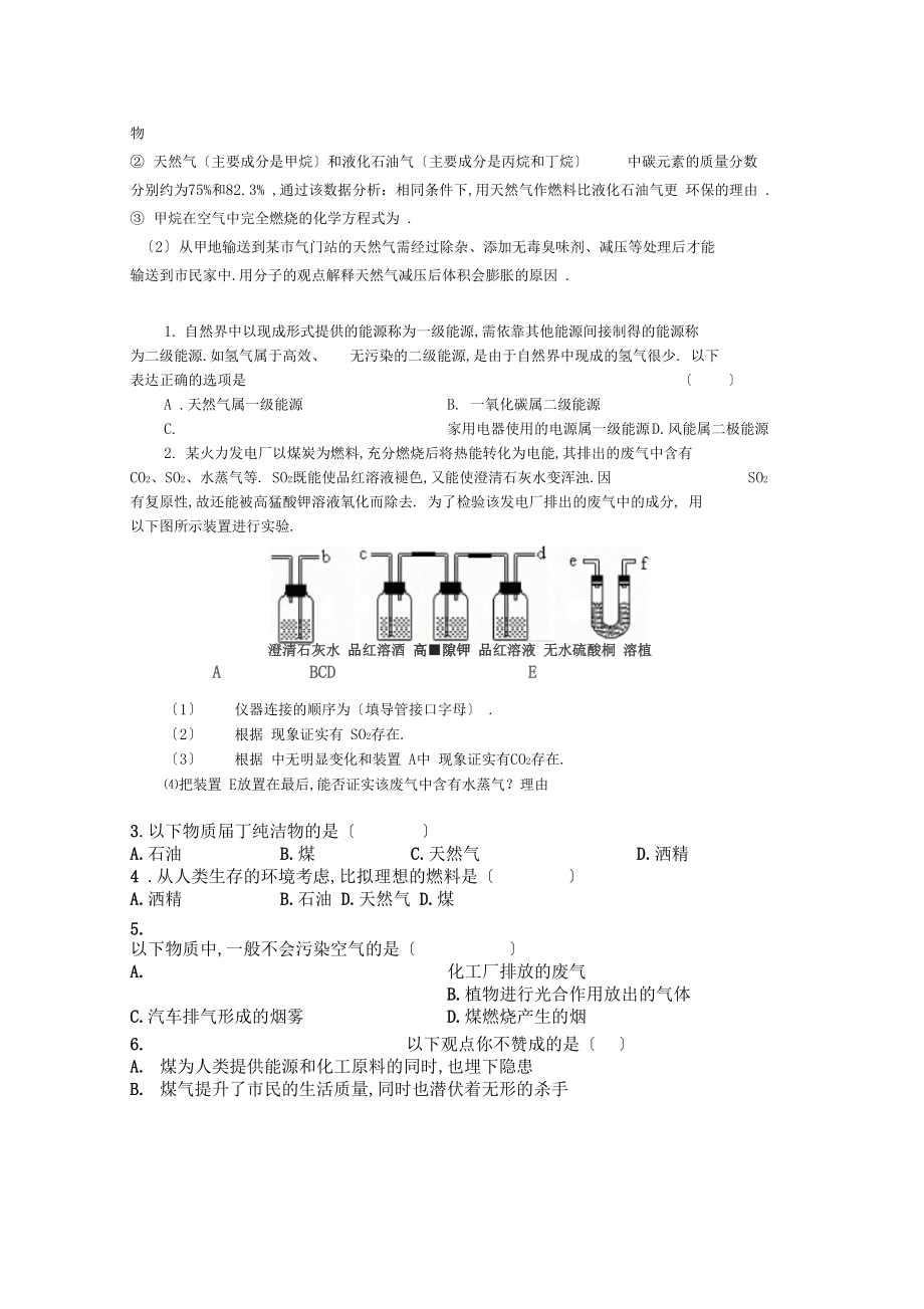 2化石燃料的利用导学案无答案.docx_第3页