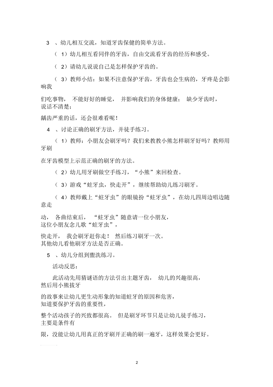 中班健康活动蛀牙虫,快走开教案反思.docx_第2页