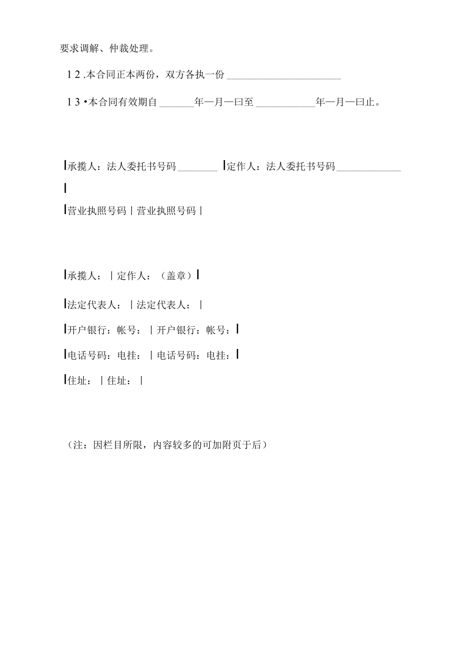 承揽合同协议书范文(简3).doc_第3页