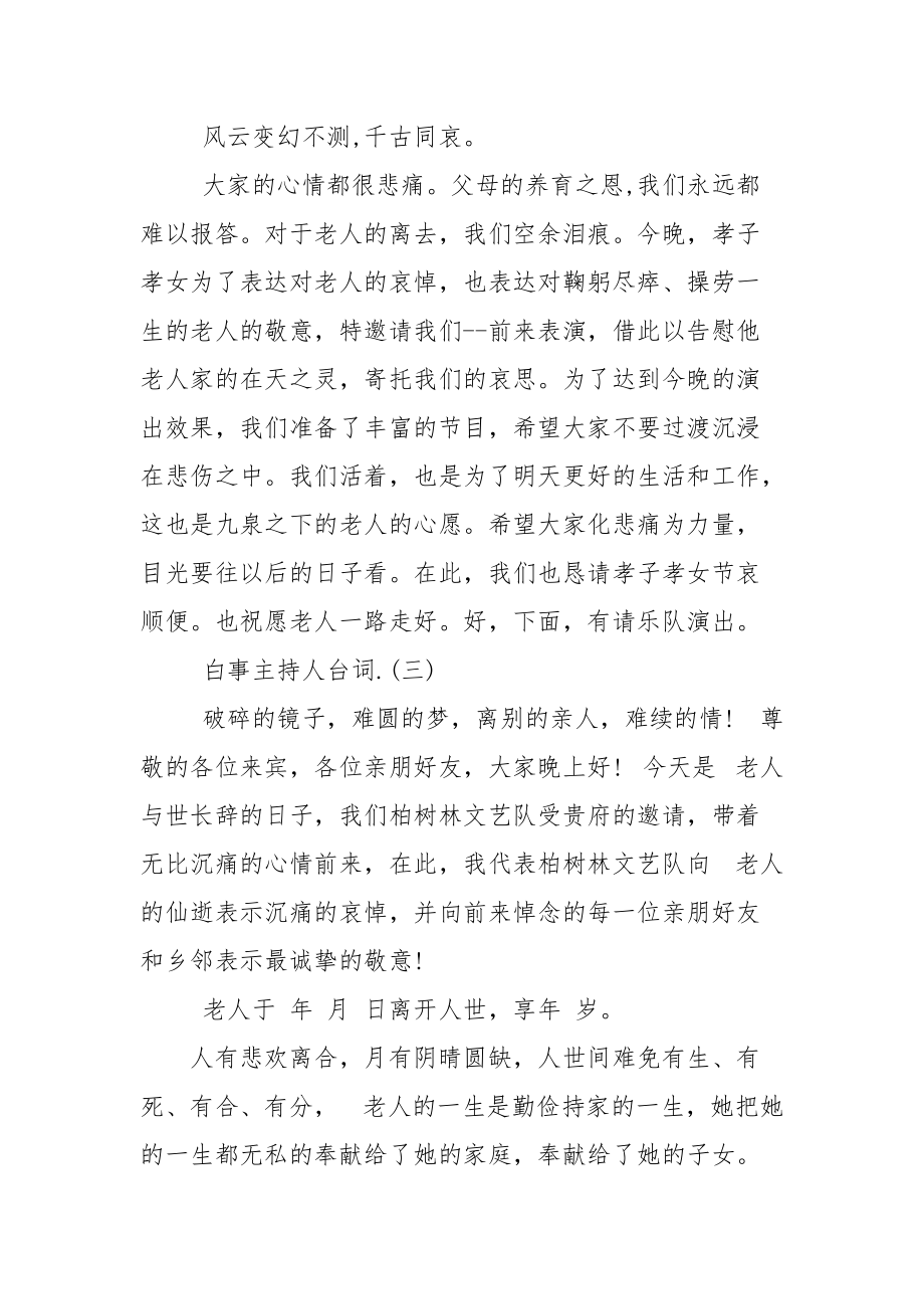 白事主持人台词_丧事主持词.docx_第3页