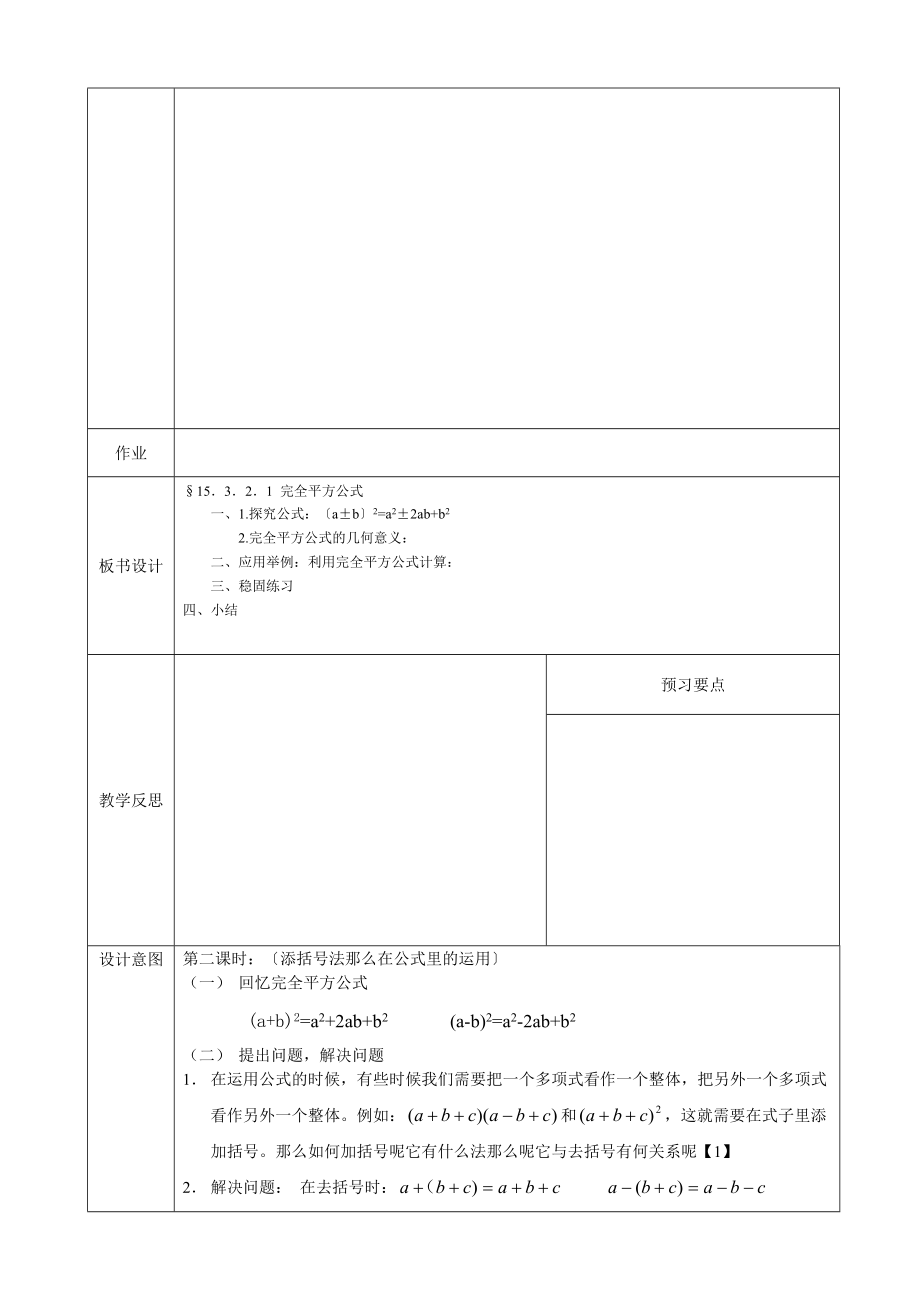 1522完全平方公式.docx_第2页