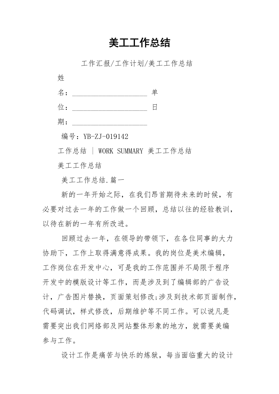 美工工作总结.docx_第1页