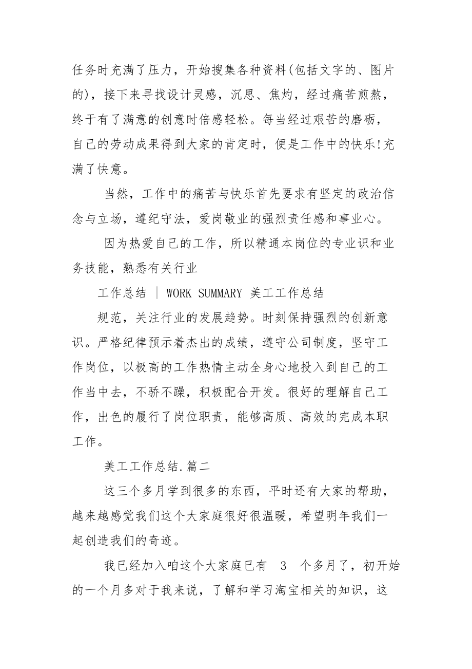 美工工作总结.docx_第2页