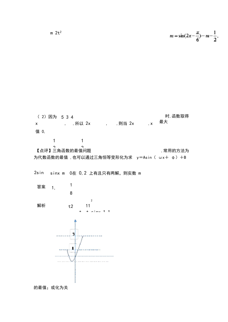 三角函数的性质求解参数问题.docx_第3页