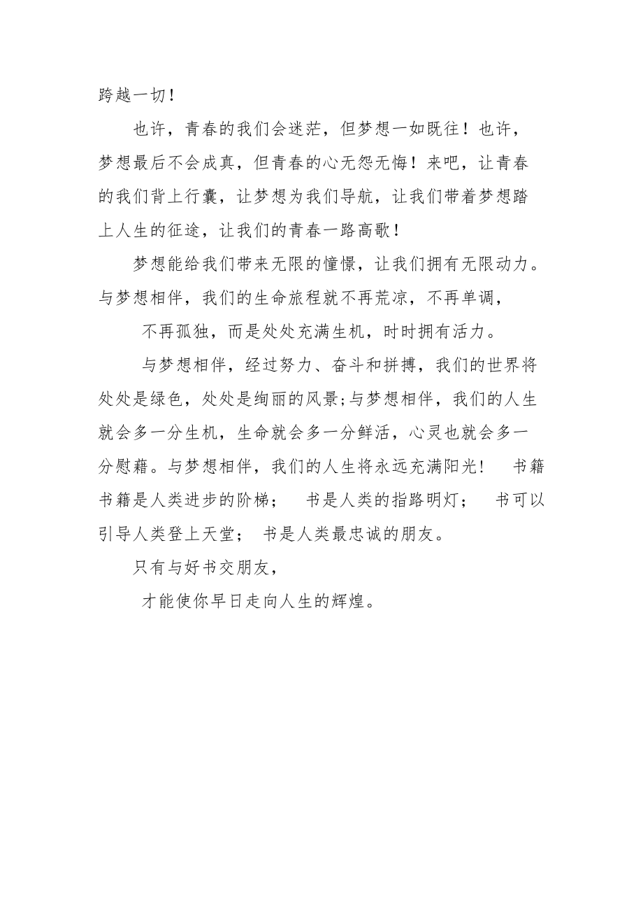 梦总是那么美好.docx_第2页