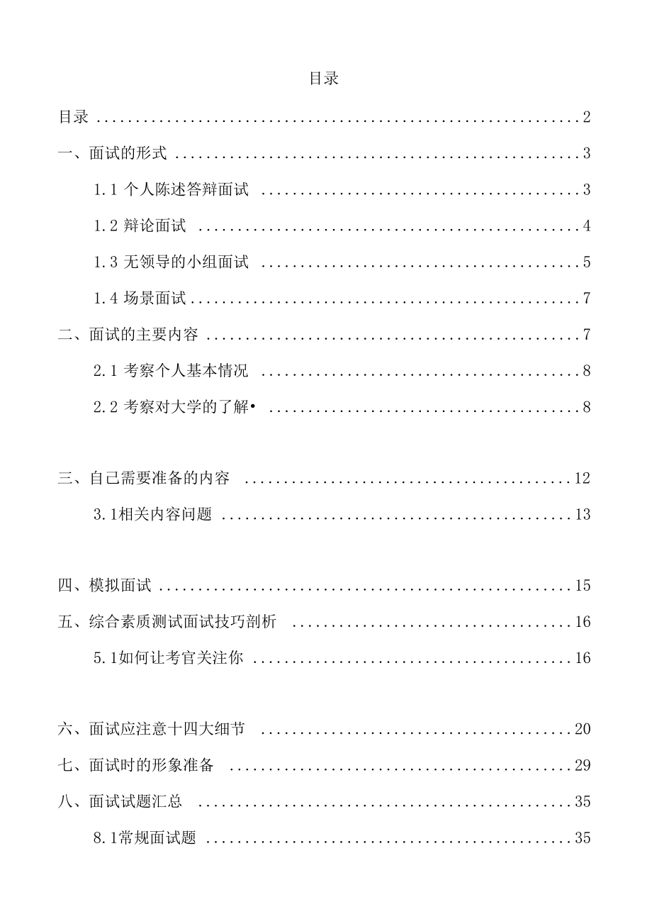 浙江工商大学自主招生考试综合素质测试面试试题答题技巧汇总.docx_第2页