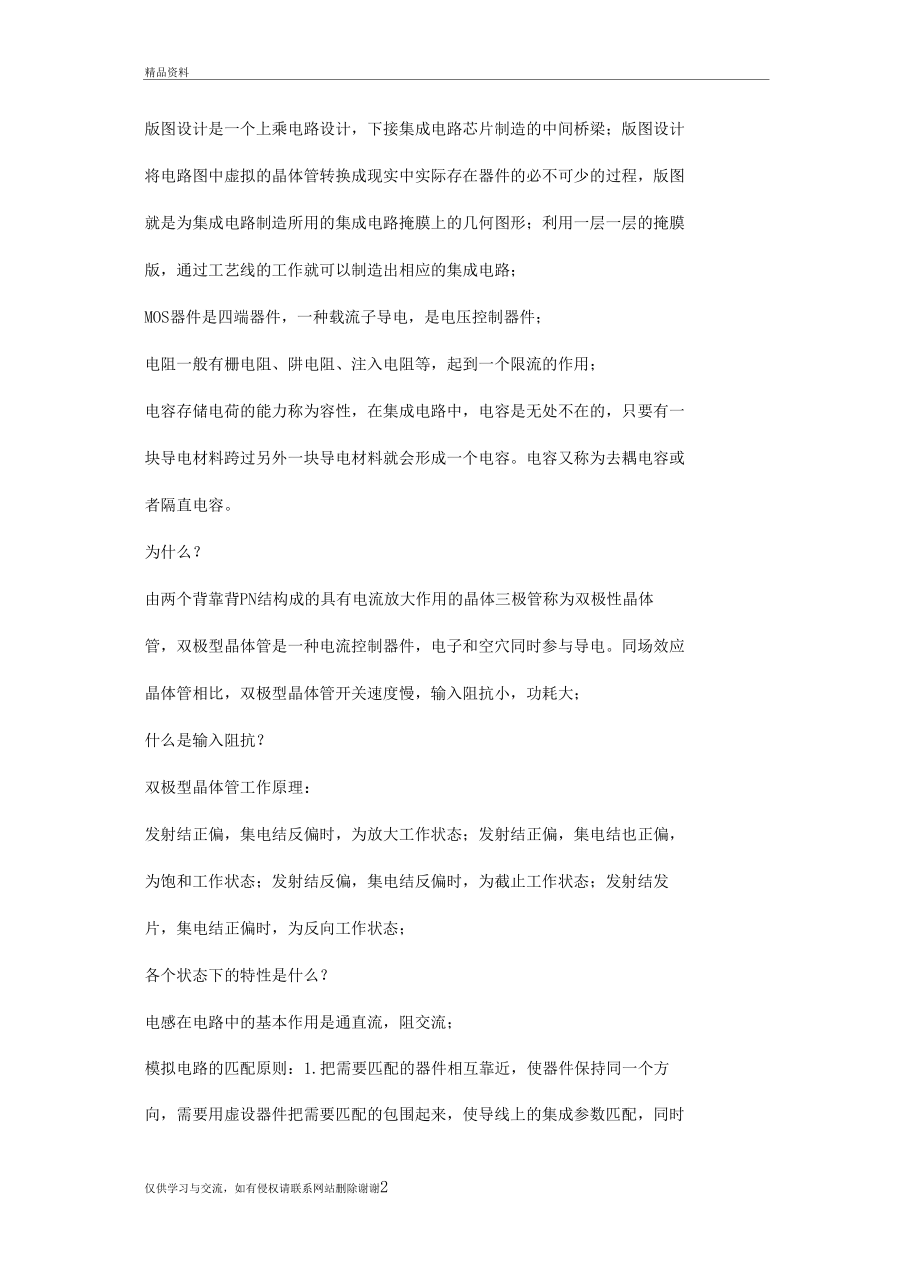 版图设计学习总结知识分享.docx_第2页