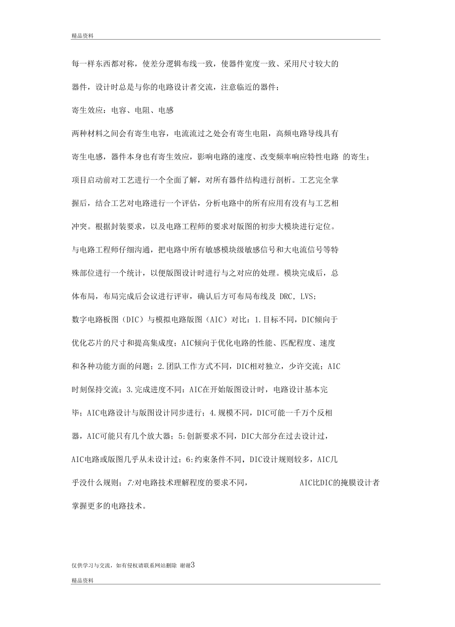 版图设计学习总结知识分享.docx_第3页