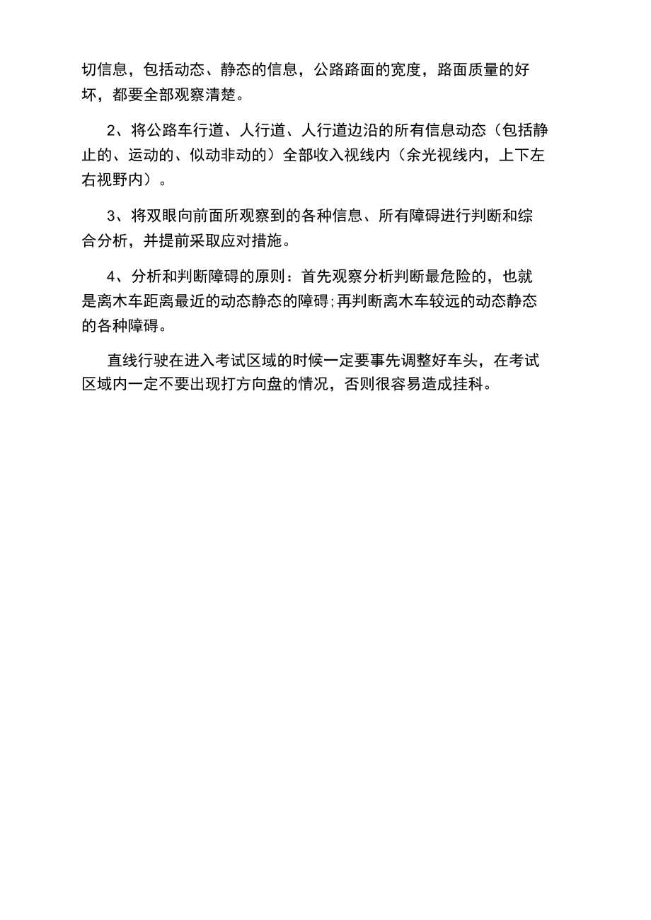 科目三直线行驶方法技巧.doc_第2页